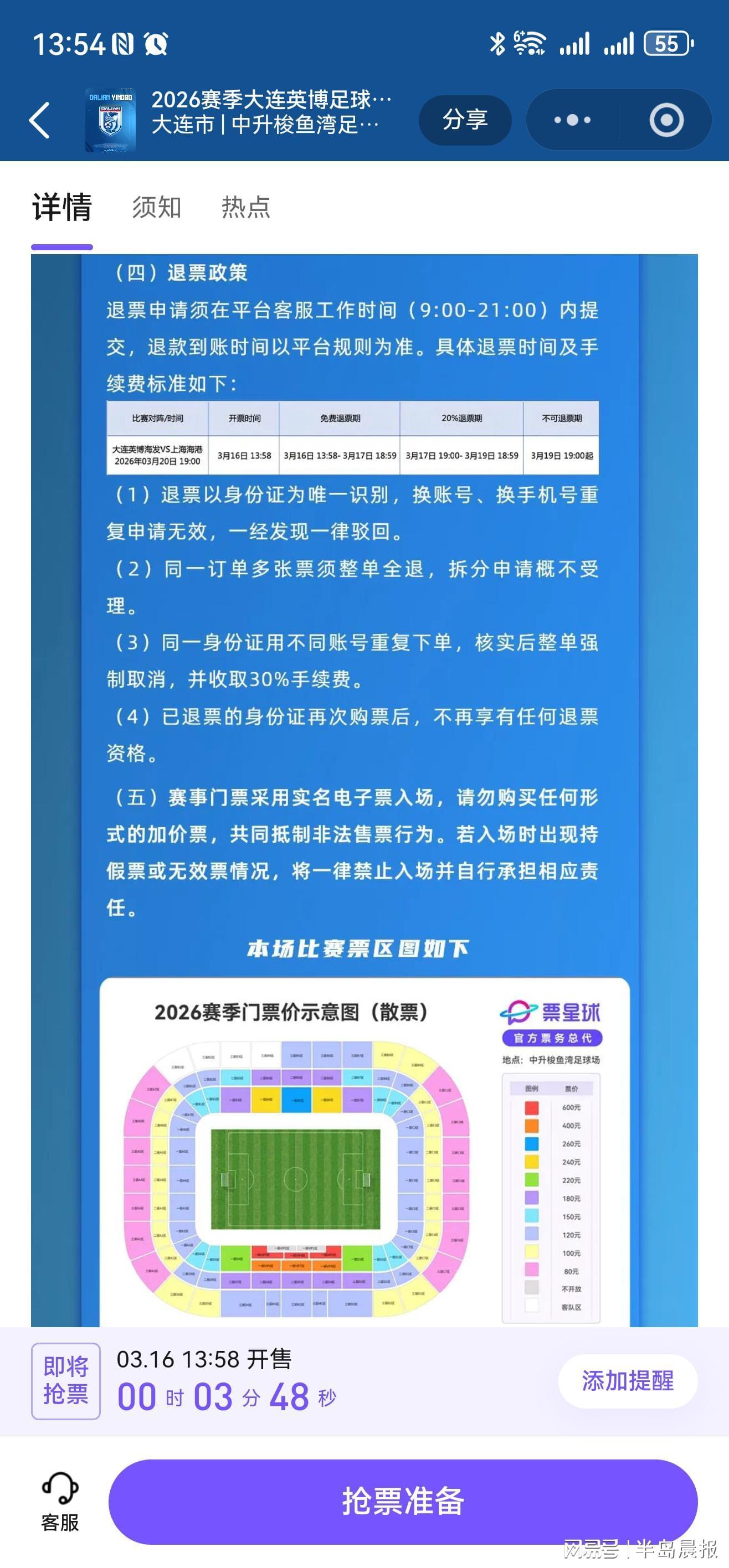 大连英博主场热度下降